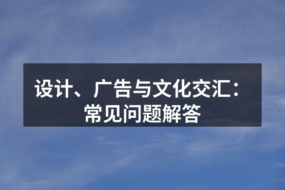 创意广告设计示例